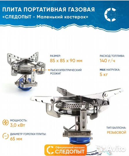 Газовая горелка туристическая резьбовая