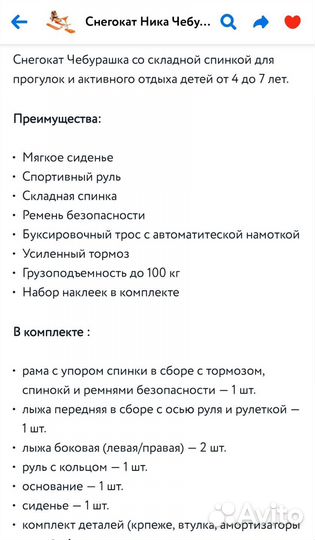 Снегокат Чебурашка Новый