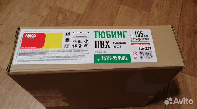 Тюбинг 105 см