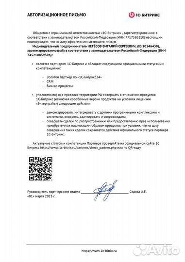 Битрикс24 внедрение, настройка и администрирование