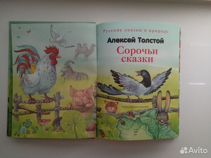Детские книги пакетом. Сказки. о природе (4 шт)