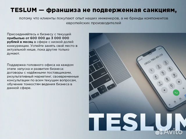 Teslum – продажа солнечных электростанций