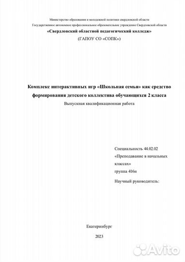Готовая дипломная работа