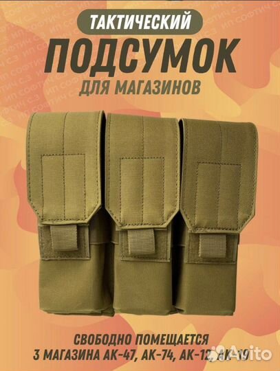 Подсумок на 3 магазина ак