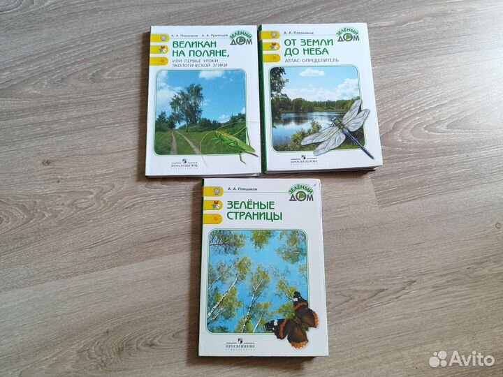 Учебное пособие по окружающему миру Плешаков А А