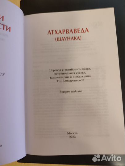 Атхарваведа (Шаунака)