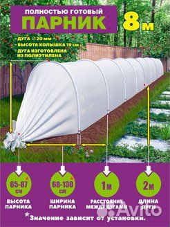 Парник (8 метров)