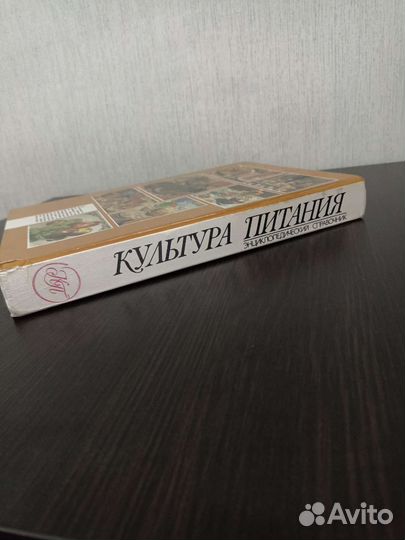 Энциклопедия. Справочник. Еда. Питание