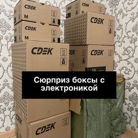 Сюрприз бокс. Секретный бокс, Коробка с сюрпризом