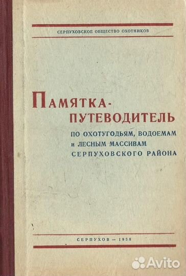 Памятка-путеводитель по охотугодьям, водоемам и ле