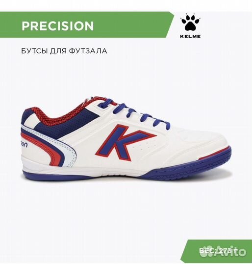 Футзалки Kelme Precision футбольные (р.41/42/42.5)