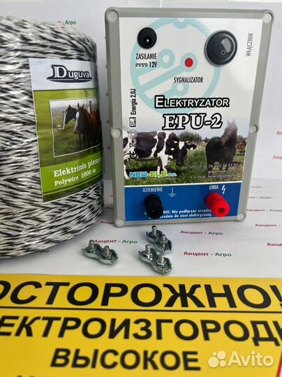 Электропастух agri