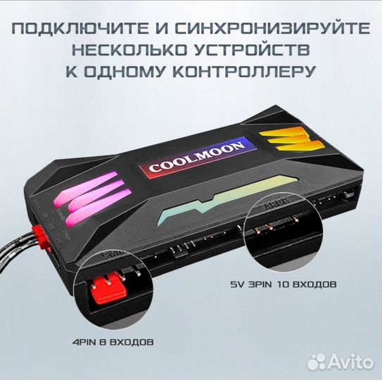 Argb контроллер хаб 5v 3pin + 4 pin PWM. Coolmoon