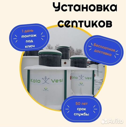 Септик (под ключ, с установкой)