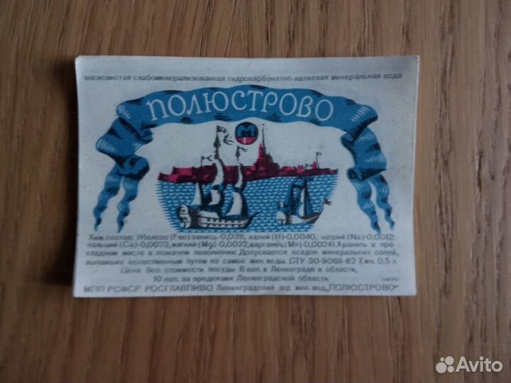 Этикетки з-д Полюстрово г. Ленинград 70-х