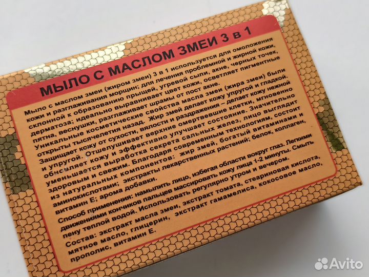 Мыло с маслом змеи