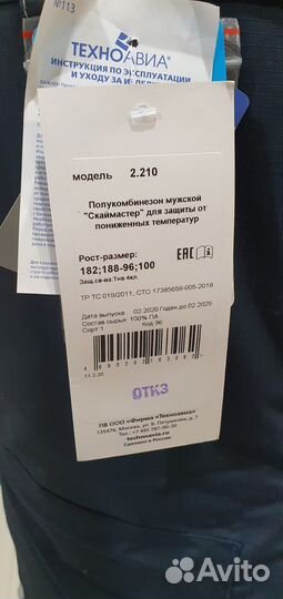 Полукомбинезон мужской зимний «Скаймастер»