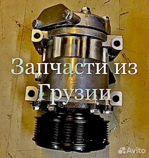 Б/У Запчасти для иномарок из Грузии