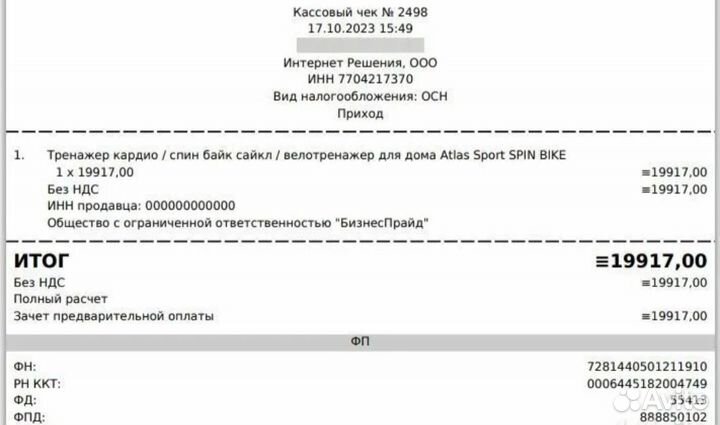 Велотренажер спин байк