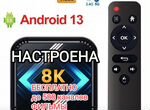 Smart tv приставка Android 13.0 прошитая