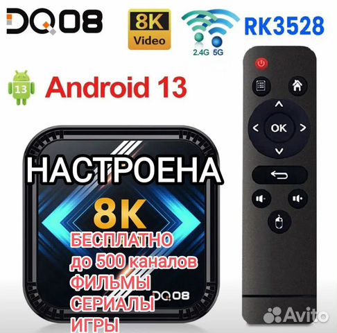 Smart tv приставка Android 13.0 прошитая объявление продам