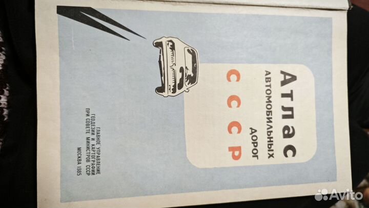 Атласы и книги СССР ретро