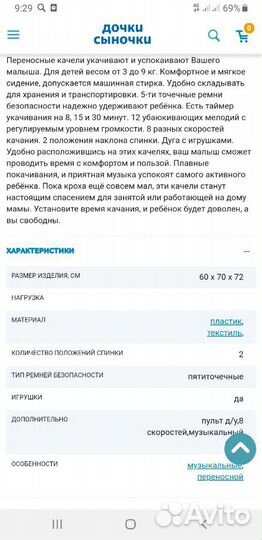 Электрокачели