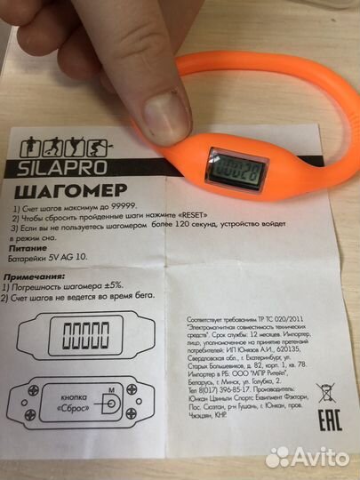 Шагометр