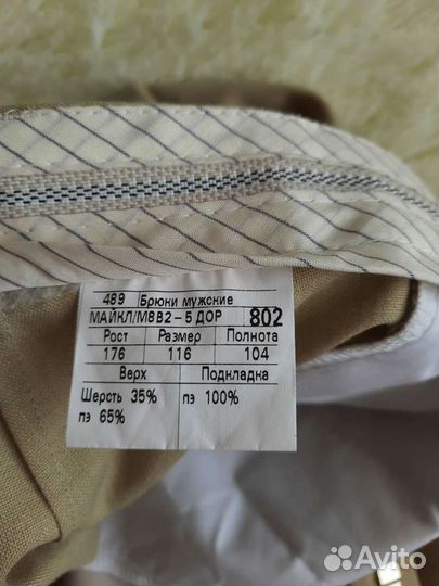 Брюки мужские 