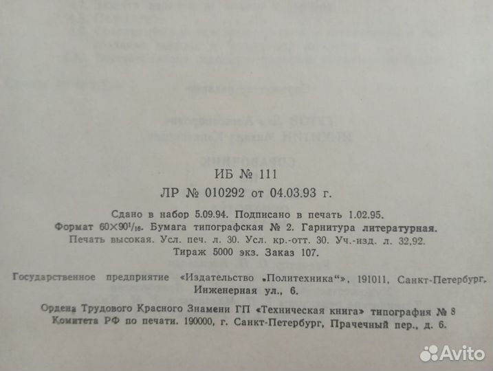 Гутов Лев Александрович: Справочник по художествен