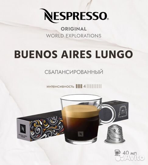 Кофе в капсулах Nespresso Buenos Aires Lungo