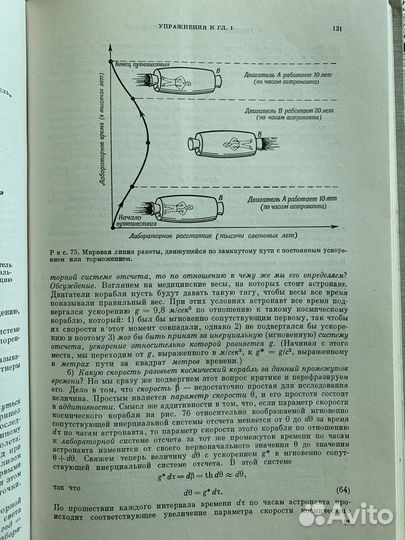 Физика пространства - времени