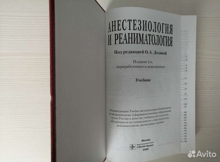 Анестезиология и реаниматология (2009г.)