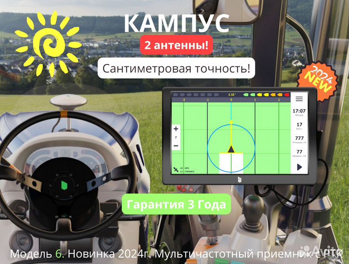 Агронавигатор Кампус 6 Курсоуказатель с ртк