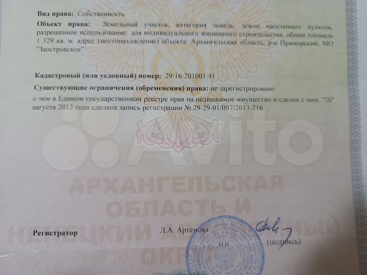 Участок 13,3 сот. (ИЖС)