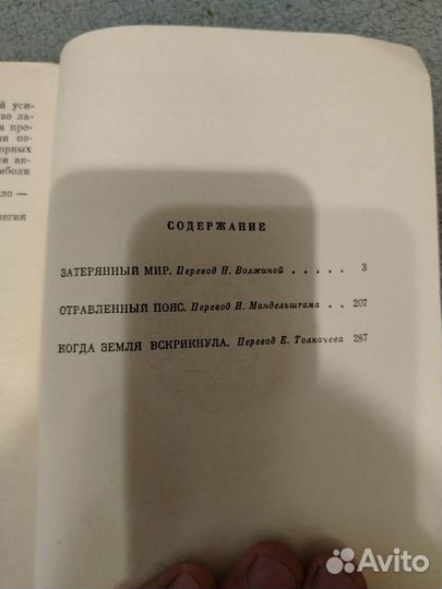 Затерянный мир