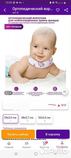 Воротник ортопедический детский