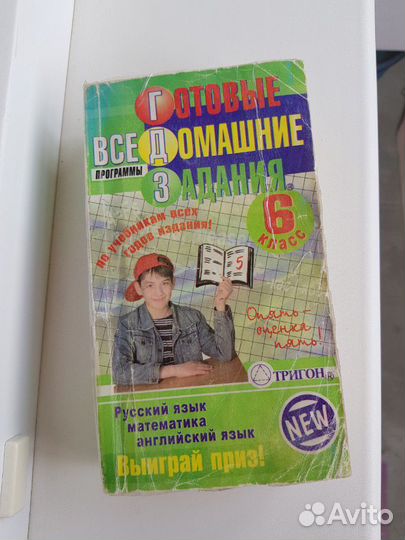 Готовые домашние задания 6 класс