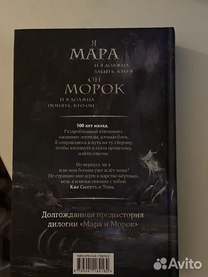 Мара и Морок 500 лет назад