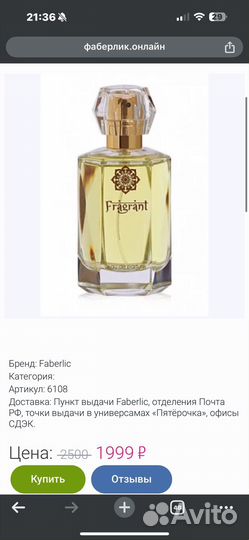 Парфюмерная вода Biosea Fragrant Бренд: Faberlic