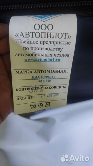 Чехлы автопилот Киа