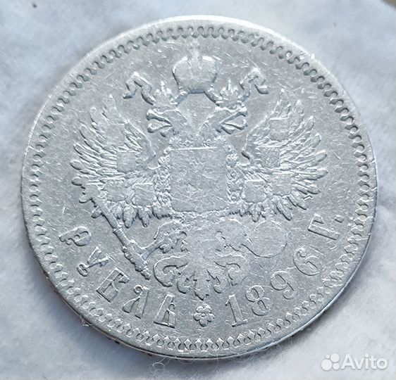 Рубль Николая 2 1896 г, 1897 г, 1899 фз