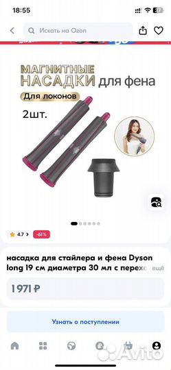 Насадки для локонов dyson