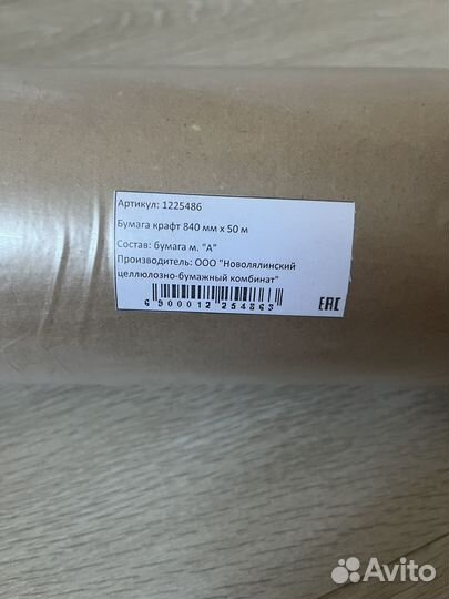 Крафтовая бумага в рулоне