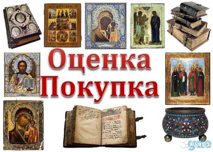 Оценка скупка антиквариата