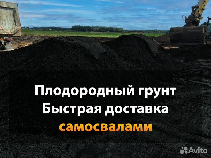 Грунт плодородный Ярославль
