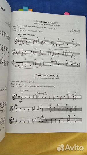 Песни для игры на синтезаторе