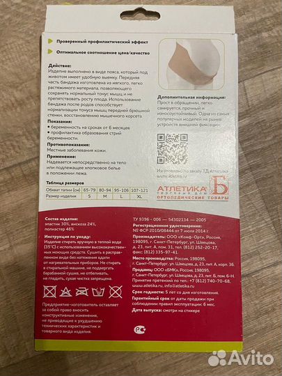 Бандаж для беременных и после родов