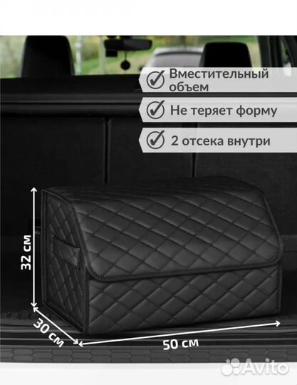 Органайзер в багажник