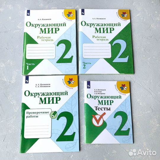 Рабочая тетрадь по окружающему миру 2 класс